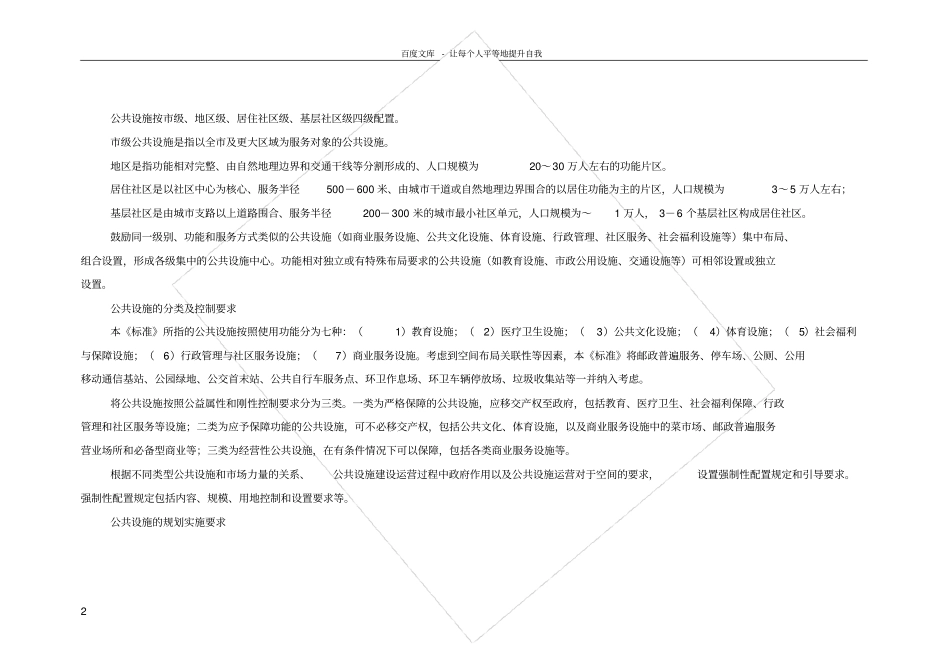 南京公共设施配套规划标准_第2页