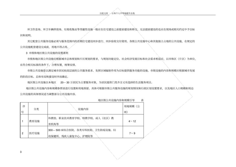 南京公共设施配套规划标准_第3页