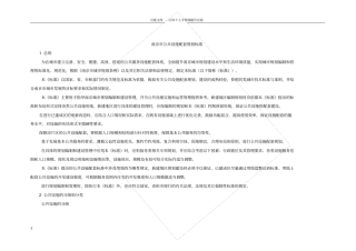 南京公共设施配套规划标准