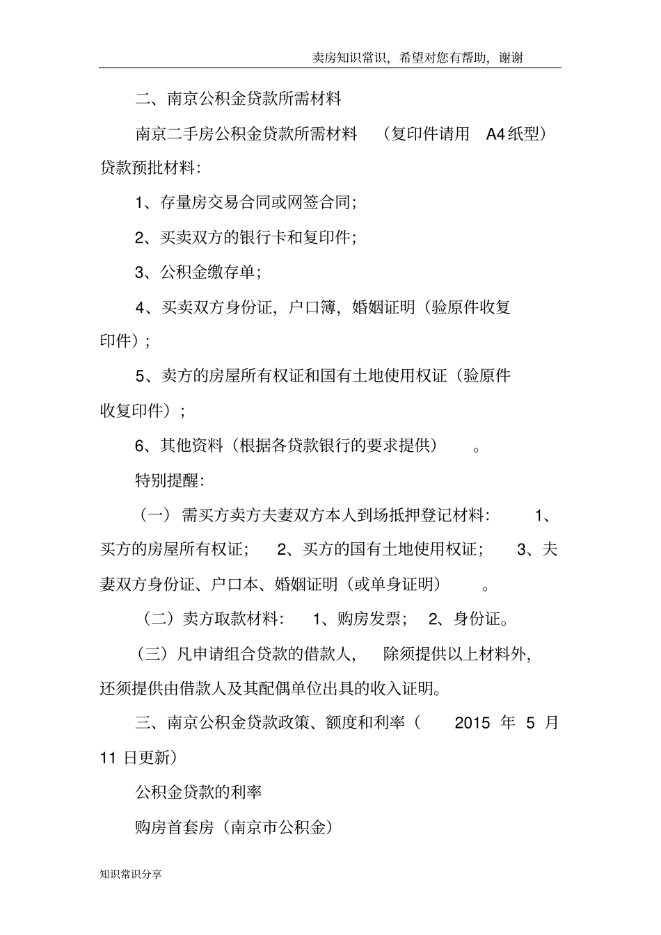 南京公积金贷款审批流程改了!附公积金贷款攻略_第2页