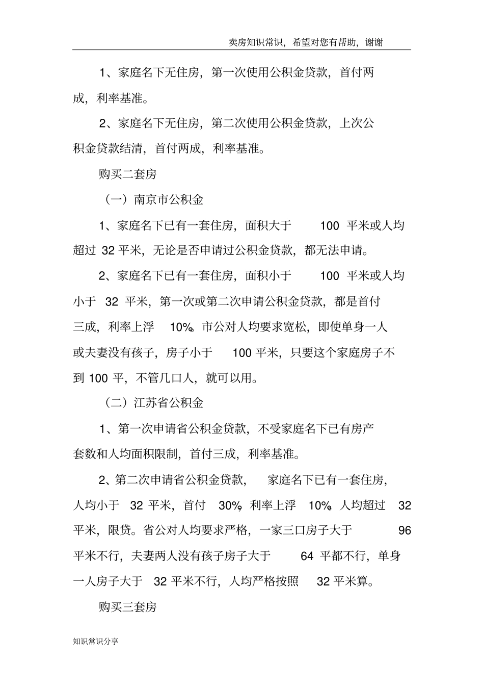 南京公积金贷款审批流程改了!附公积金贷款攻略_第3页