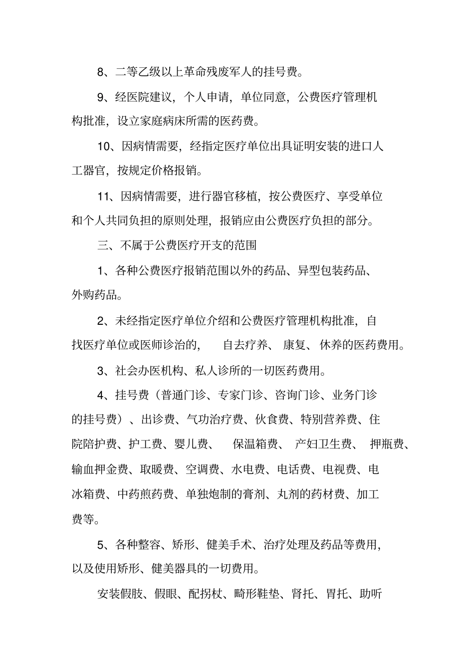 南京公费医疗就医须知_第2页