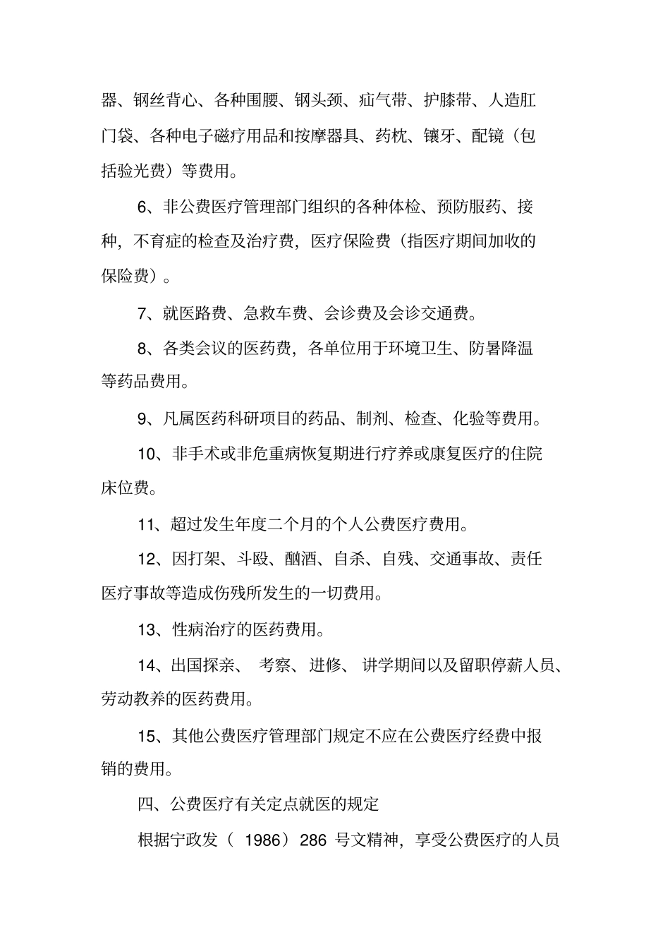 南京公费医疗就医须知_第3页