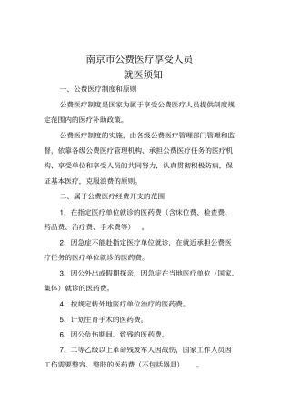 南京公费医疗就医须知
