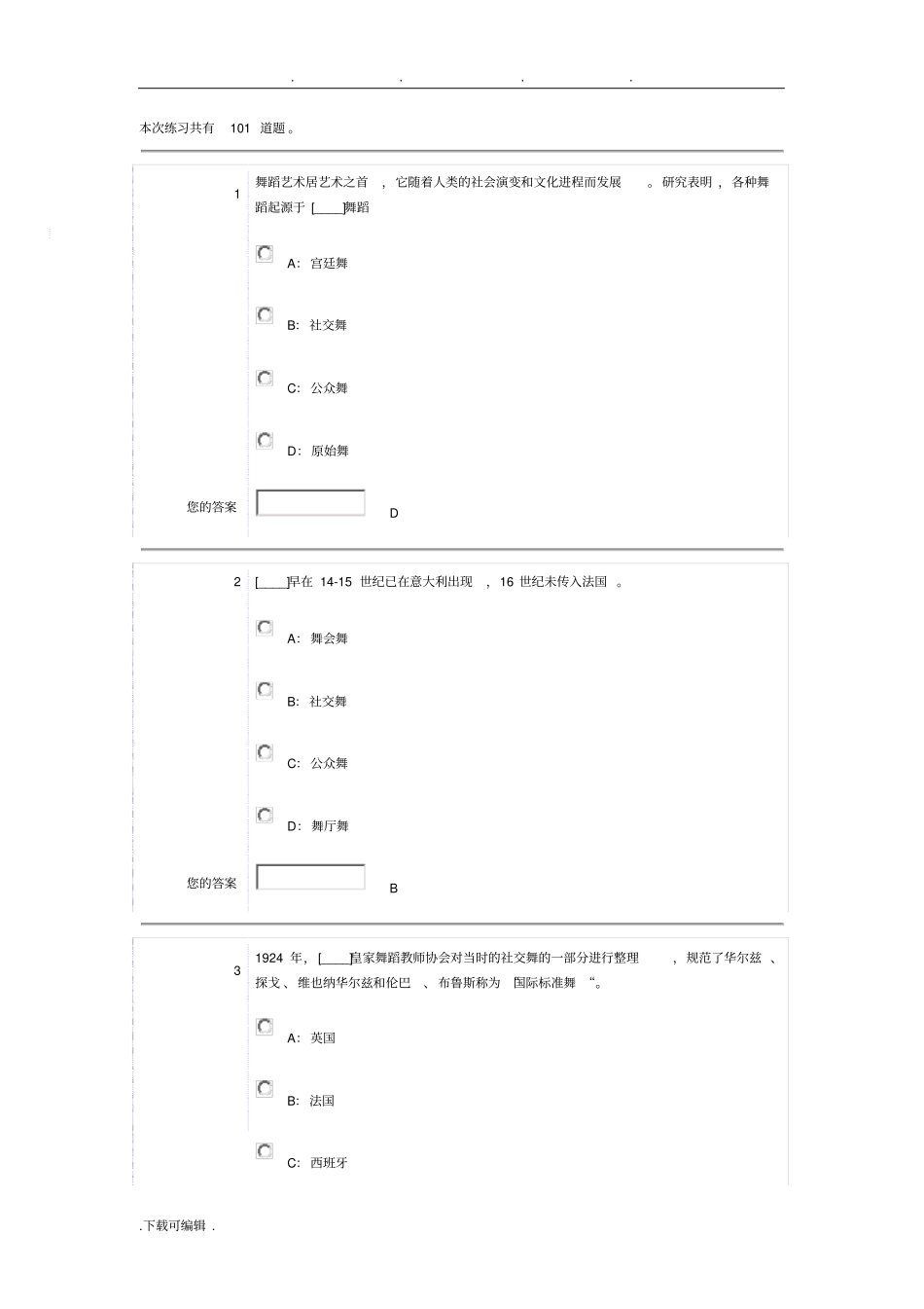 南京农业大学体育舞蹈选择题_第1页