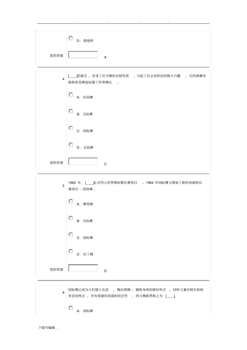 南京农业大学体育舞蹈选择题_第2页