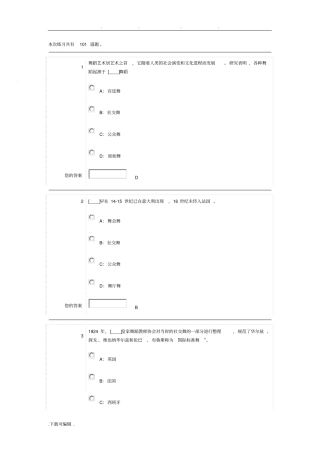 南京农业大学体育舞蹈选择题