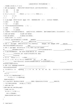 南京信息i职业技术学院java期末考试题