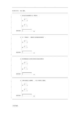 南京农业大学体育舞蹈判断题题库完整