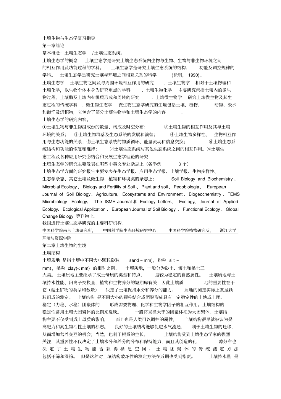 南京农业大学土壤微生物与生态习题重点答案刘满强教授_第1页