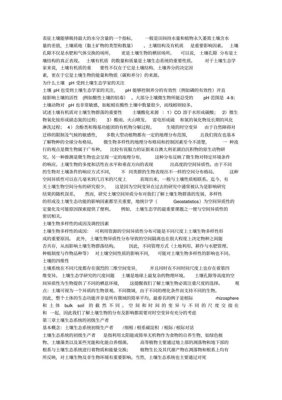 南京农业大学土壤微生物与生态习题重点答案刘满强教授_第2页