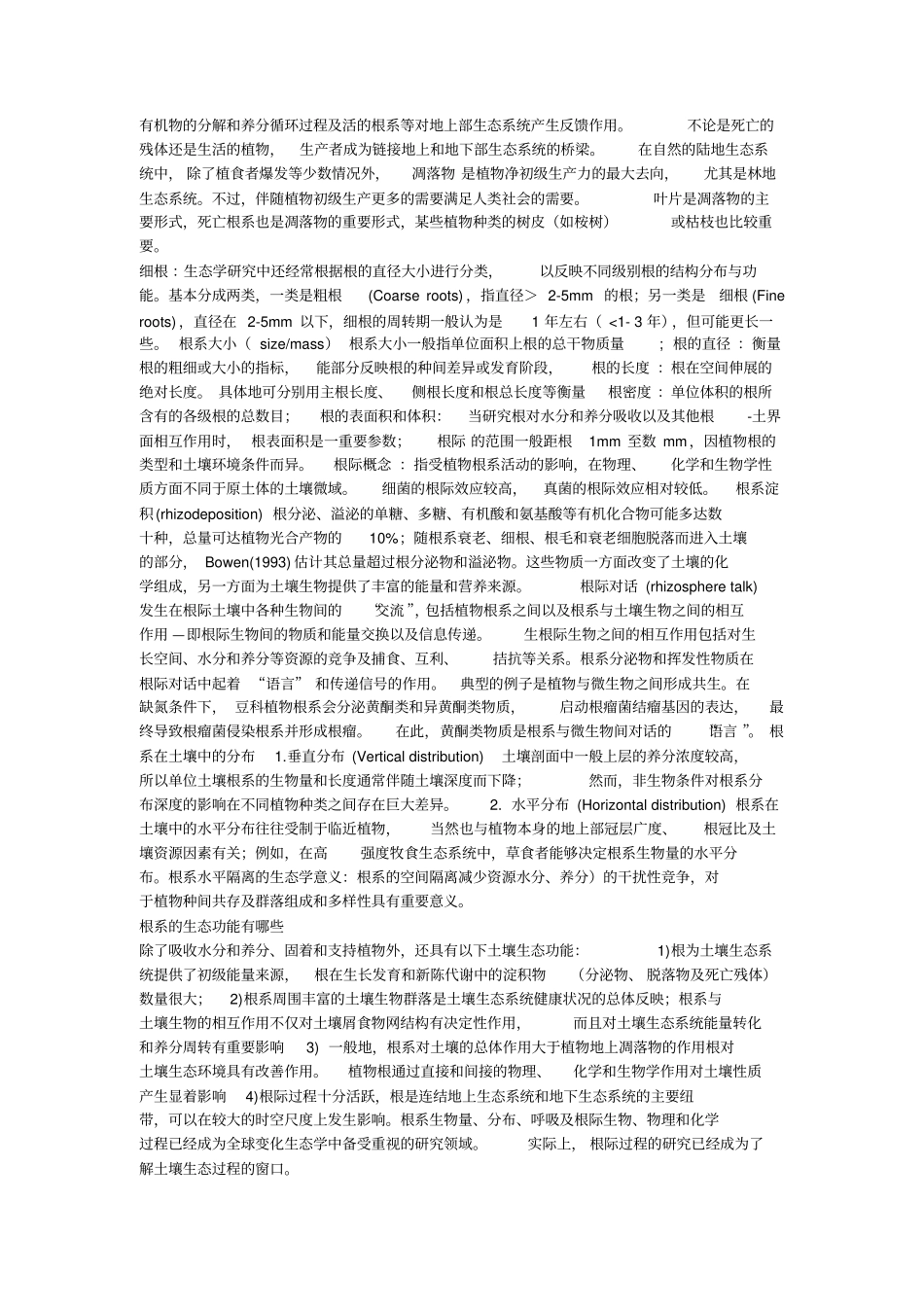 南京农业大学土壤微生物与生态习题重点答案刘满强教授_第3页