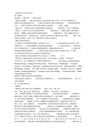 南京农业大学土壤微生物与生态习题重点答案刘满强教授