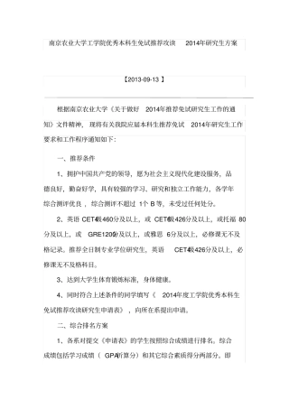 南京农业大学工学院保研政策