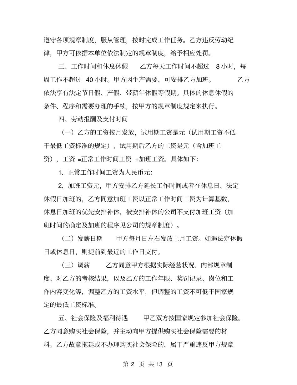 南京劳动合同书_第2页