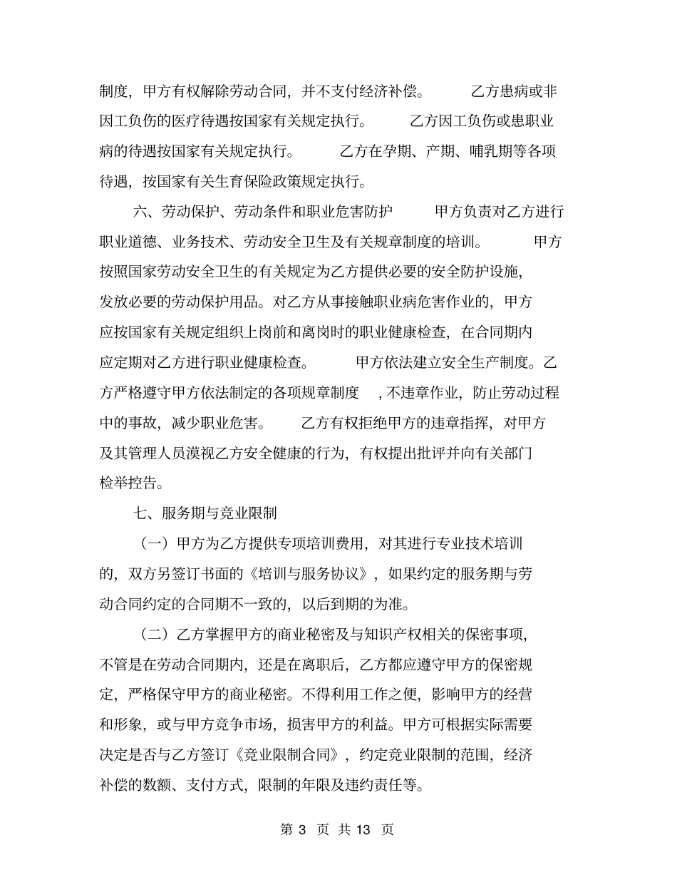 南京劳动合同书_第3页