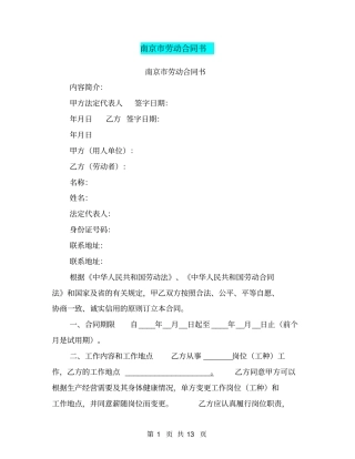 南京劳动合同书