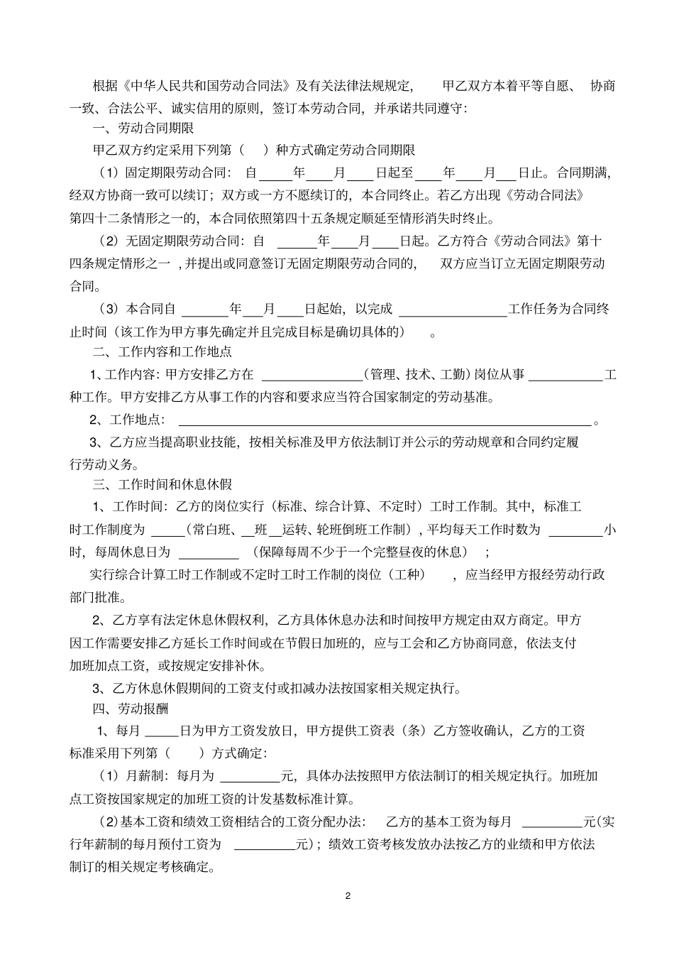 南京劳动合同书2017修订版_第2页