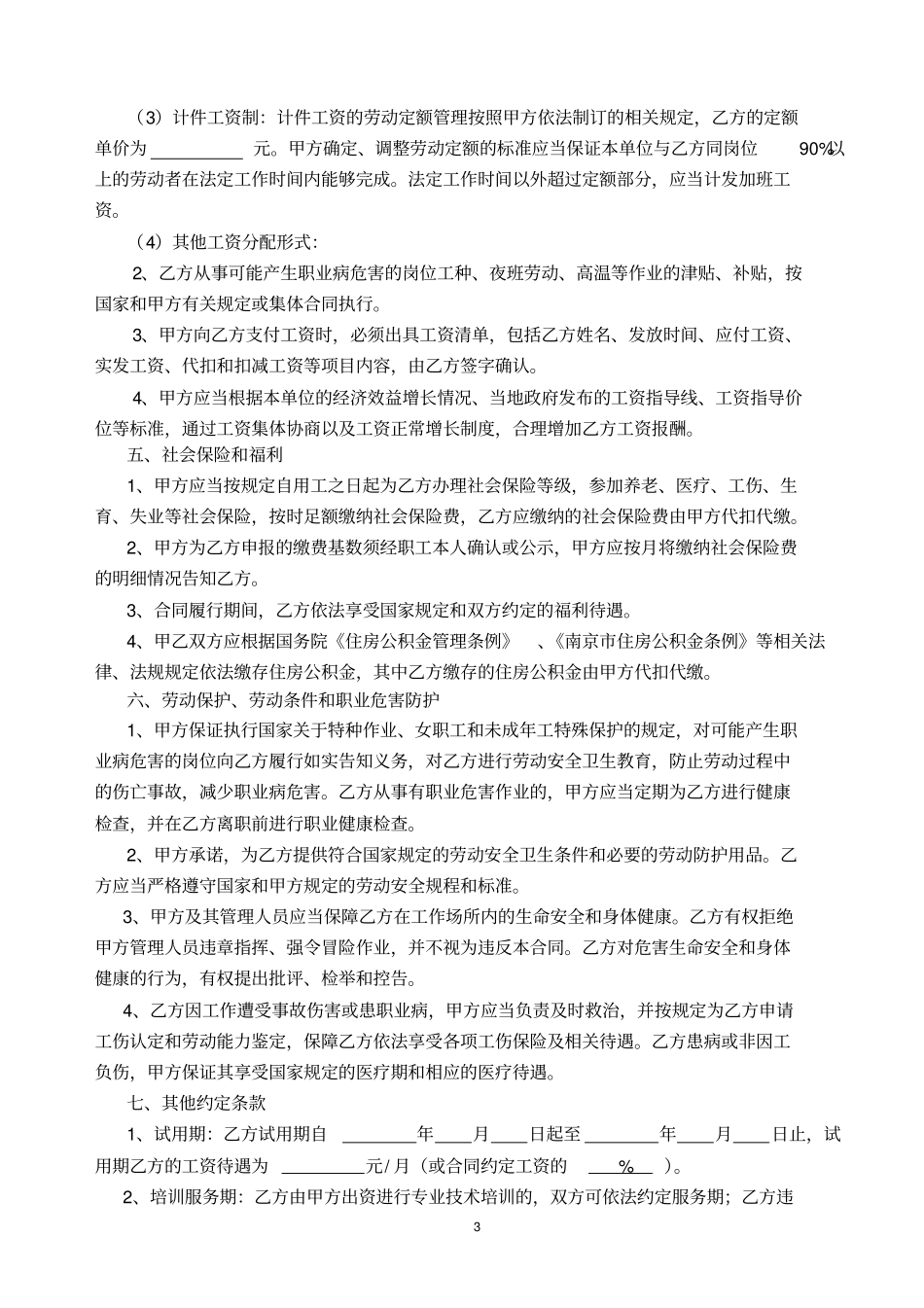 南京劳动合同书2017修订版_第3页