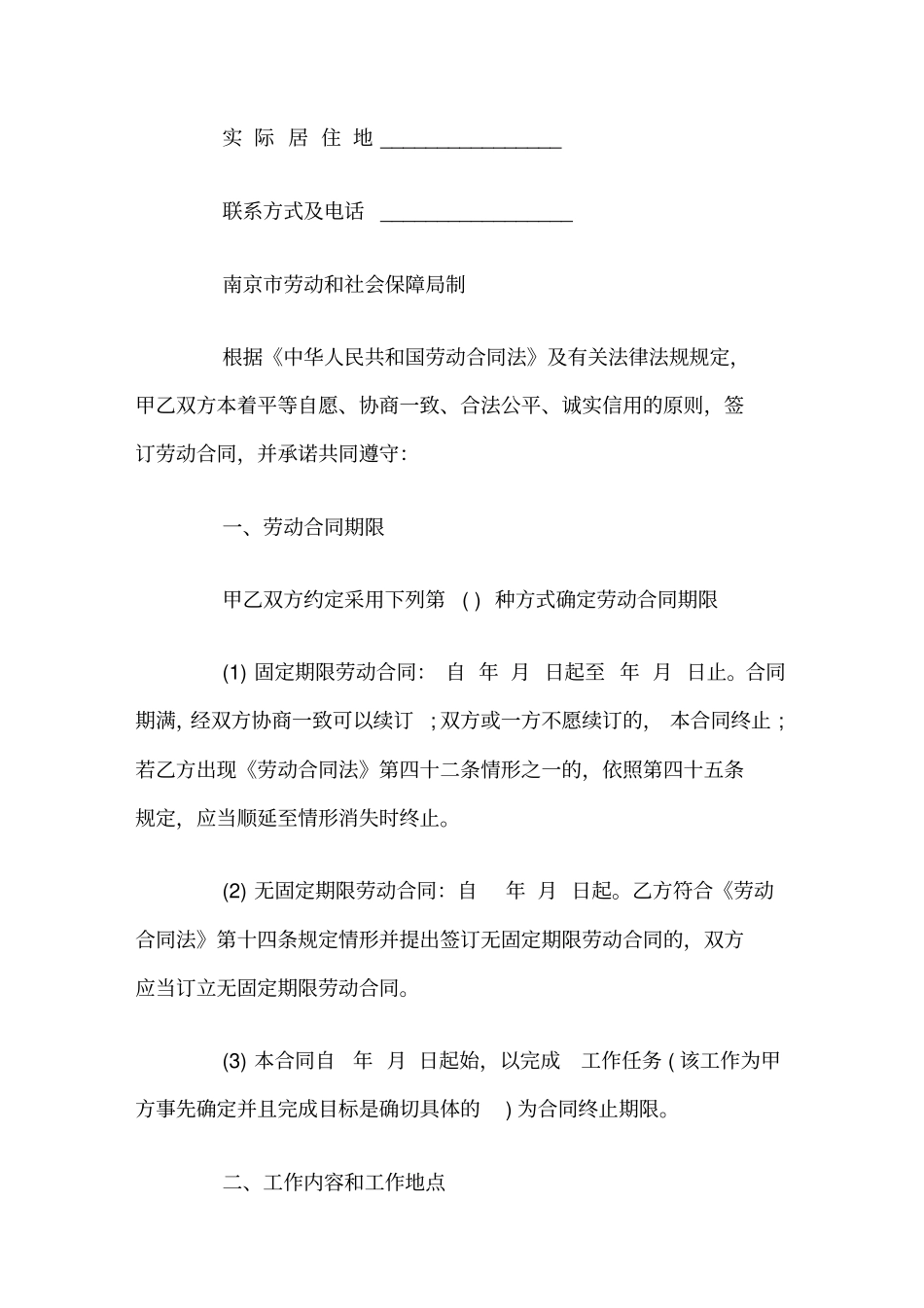南京劳动合同官方_第2页
