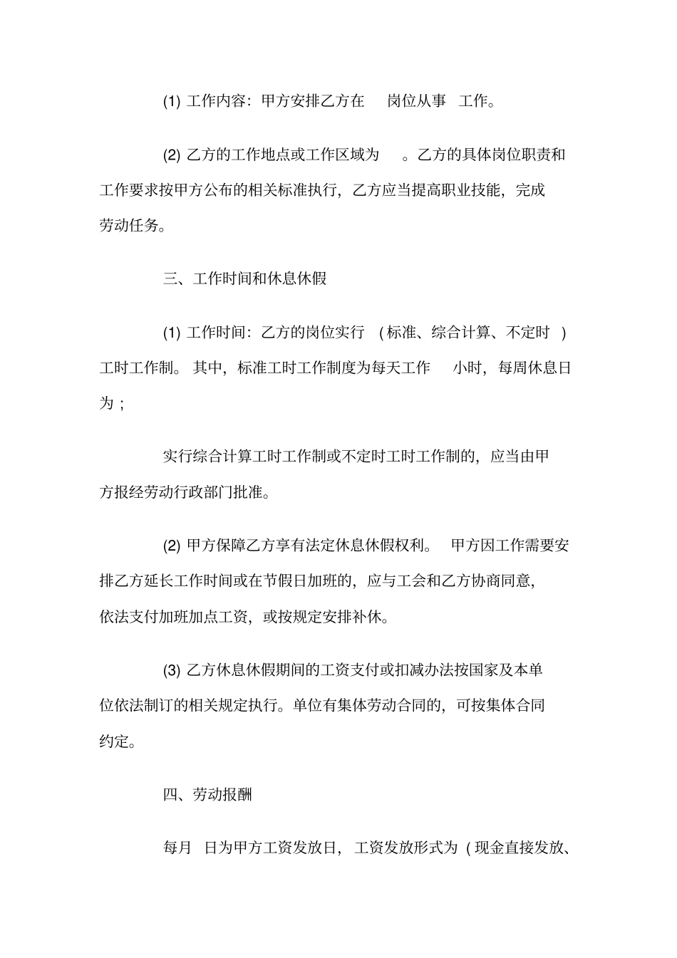 南京劳动合同官方_第3页