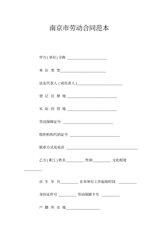 南京劳动合同官方
