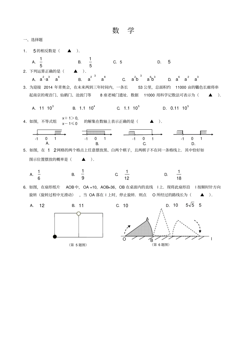 南京初中数学测试卷含详细答案_第1页