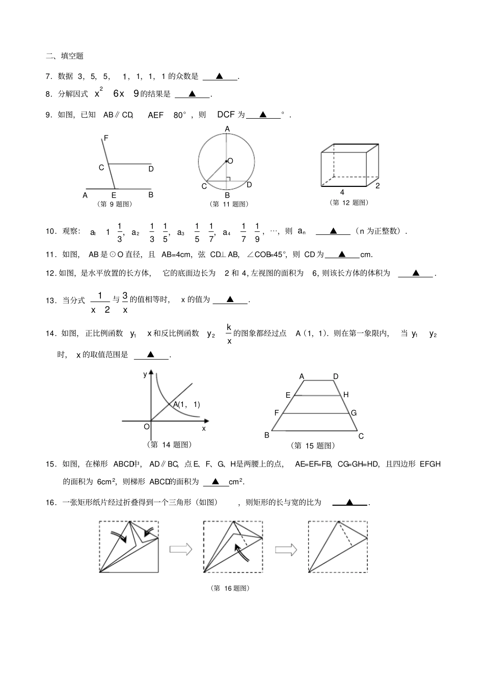 南京初中数学测试卷含详细答案_第2页
