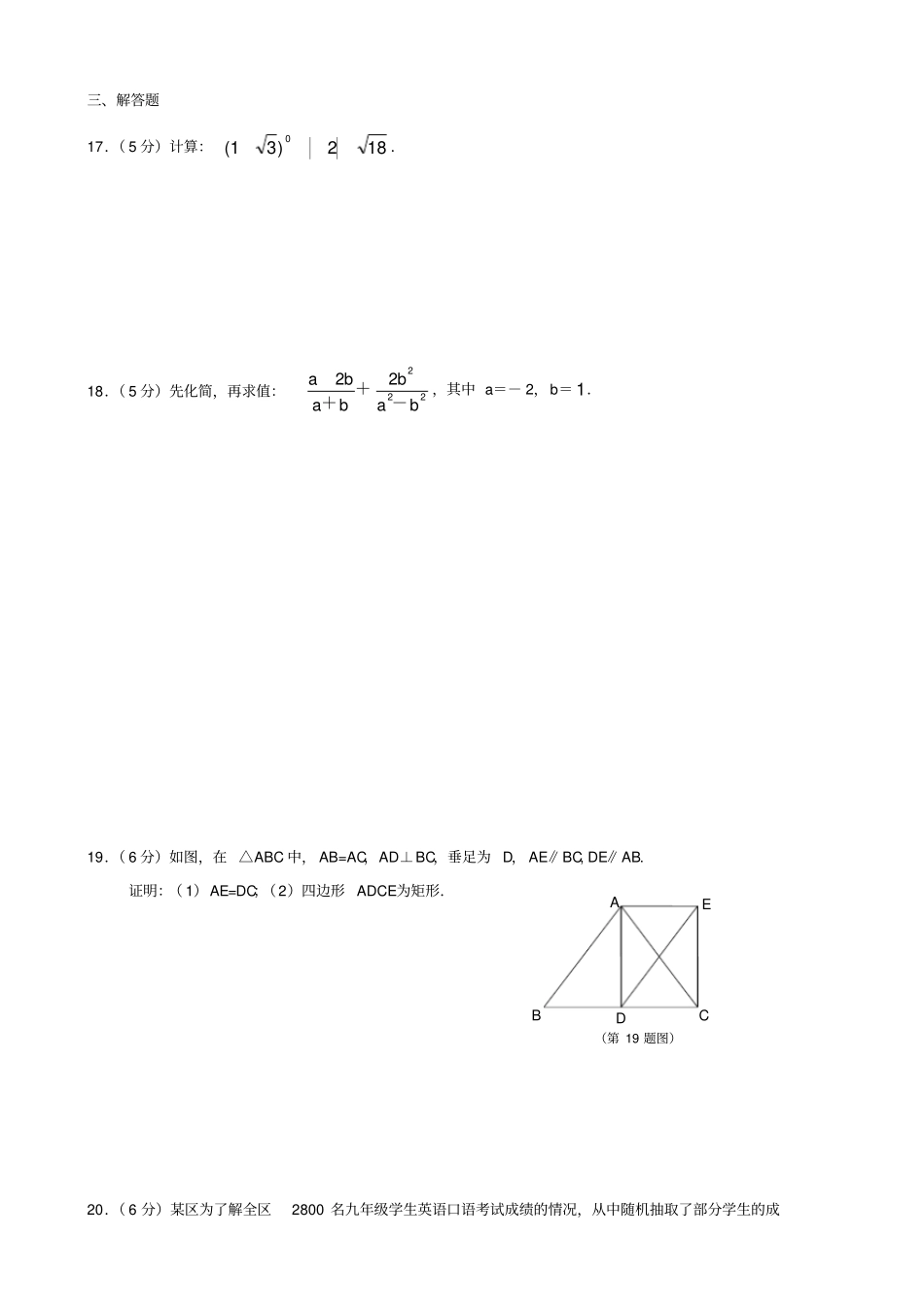 南京初中数学测试卷含详细答案_第3页