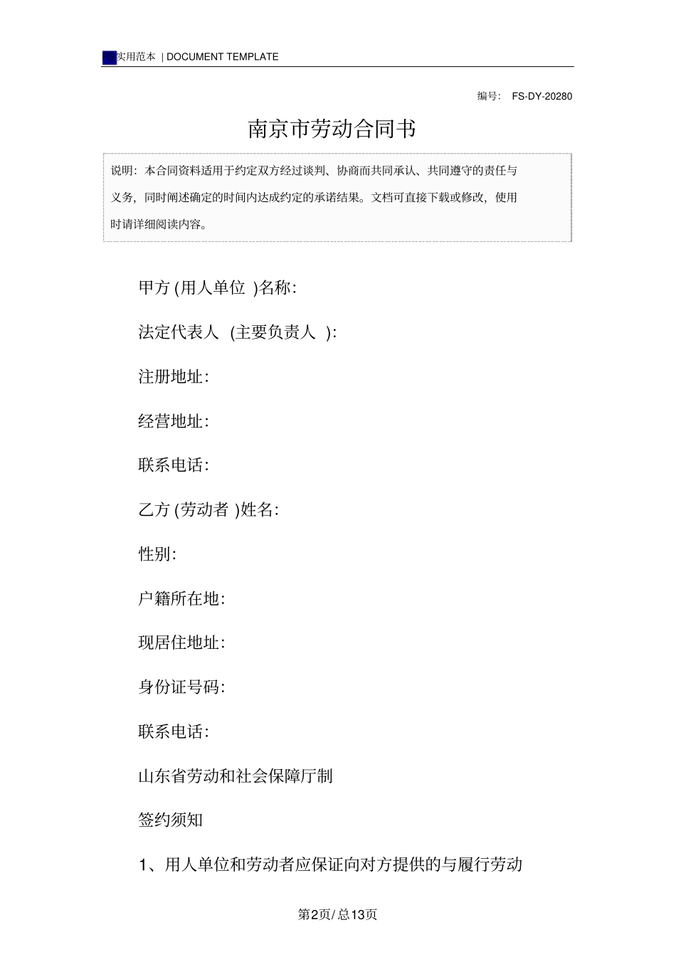 南京劳动合同书标准版_第2页