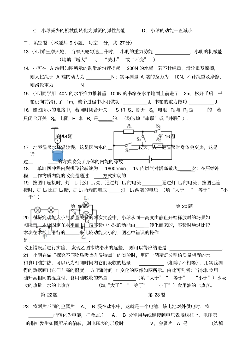 南京初三中考模拟试卷_第3页