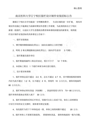 南京医科大学江宁校区报栏设计制作安装招标公告