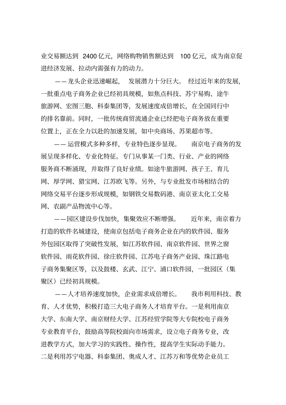 南京十二五电子商务发展规划_第2页