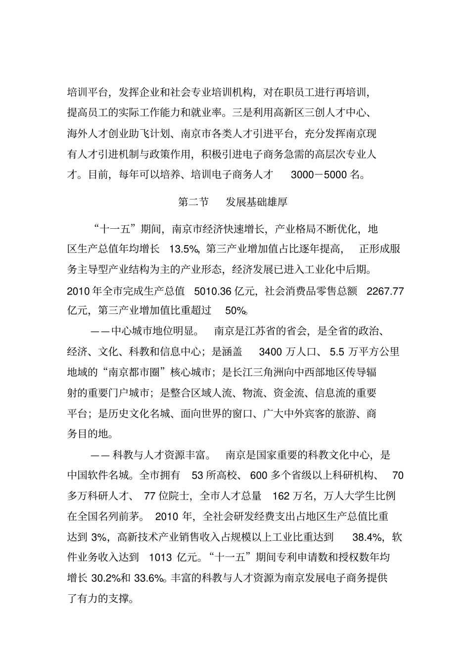 南京十二五电子商务发展规划_第3页