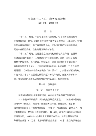 南京十二五电子商务发展规划