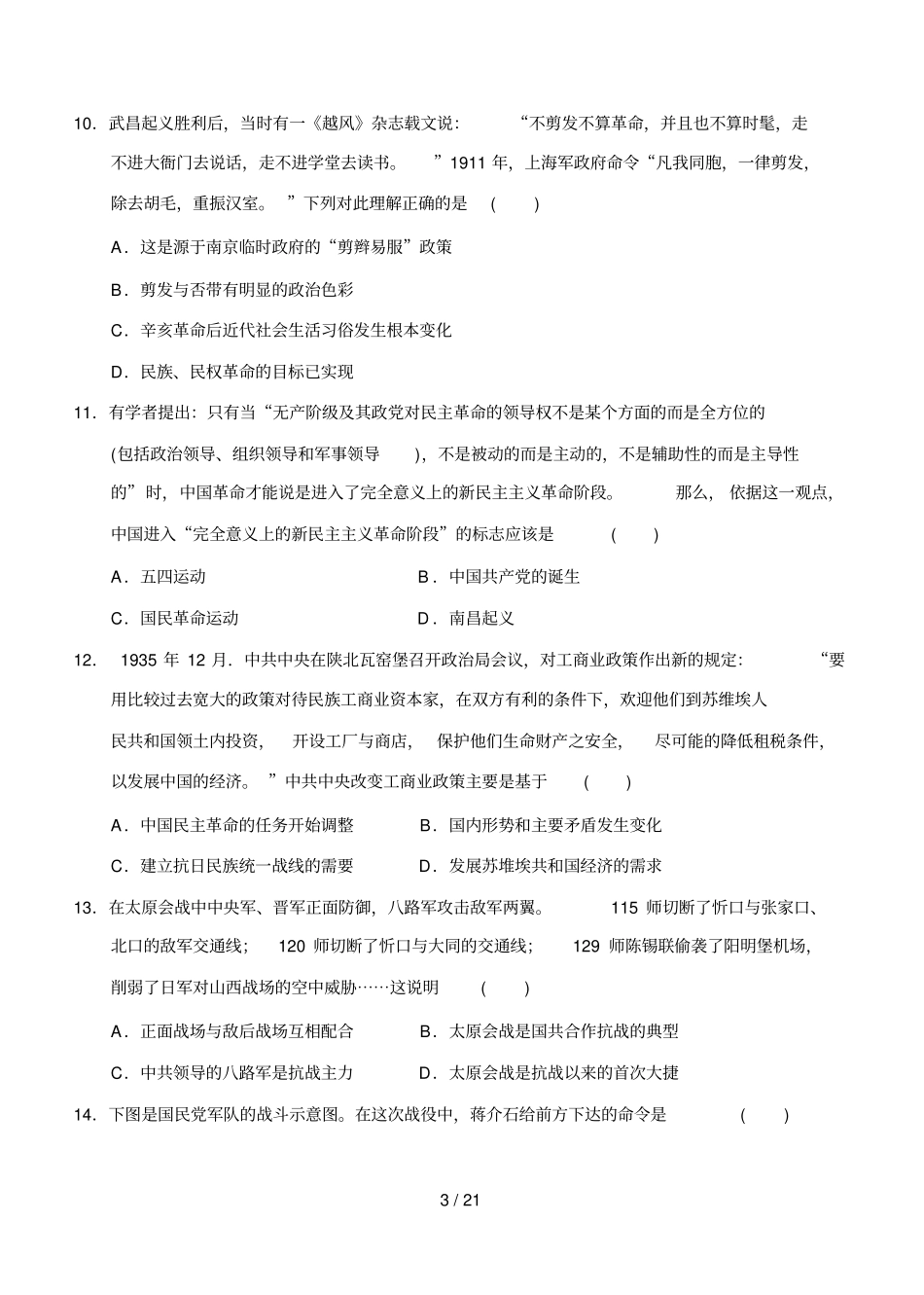 南京六校联考高三历史期中考试_第3页