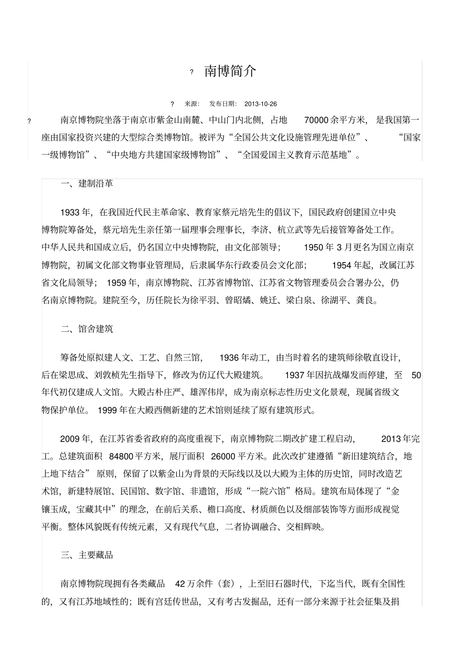 南京博物馆简介_第1页