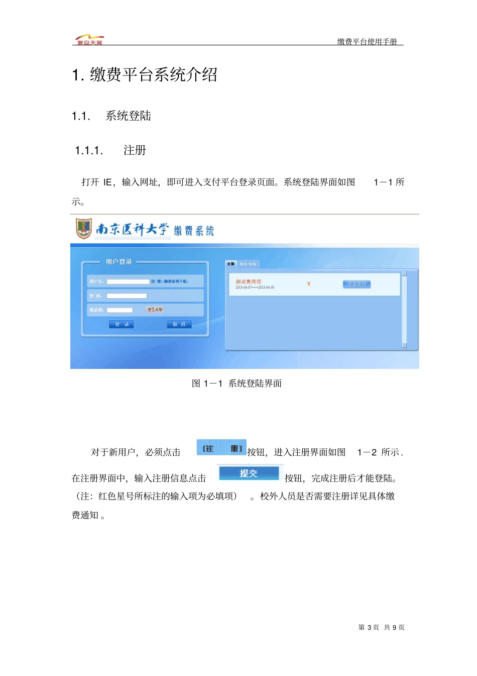 南京医科大学缴费平台使用手册研究_第3页