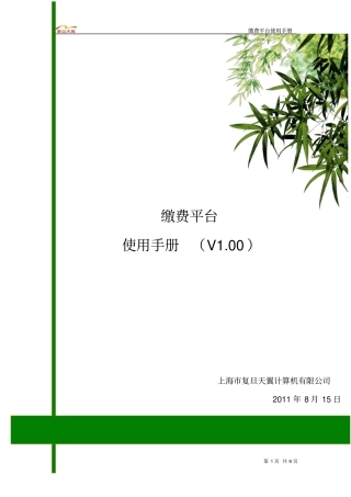 南京医科大学缴费平台使用手册研究