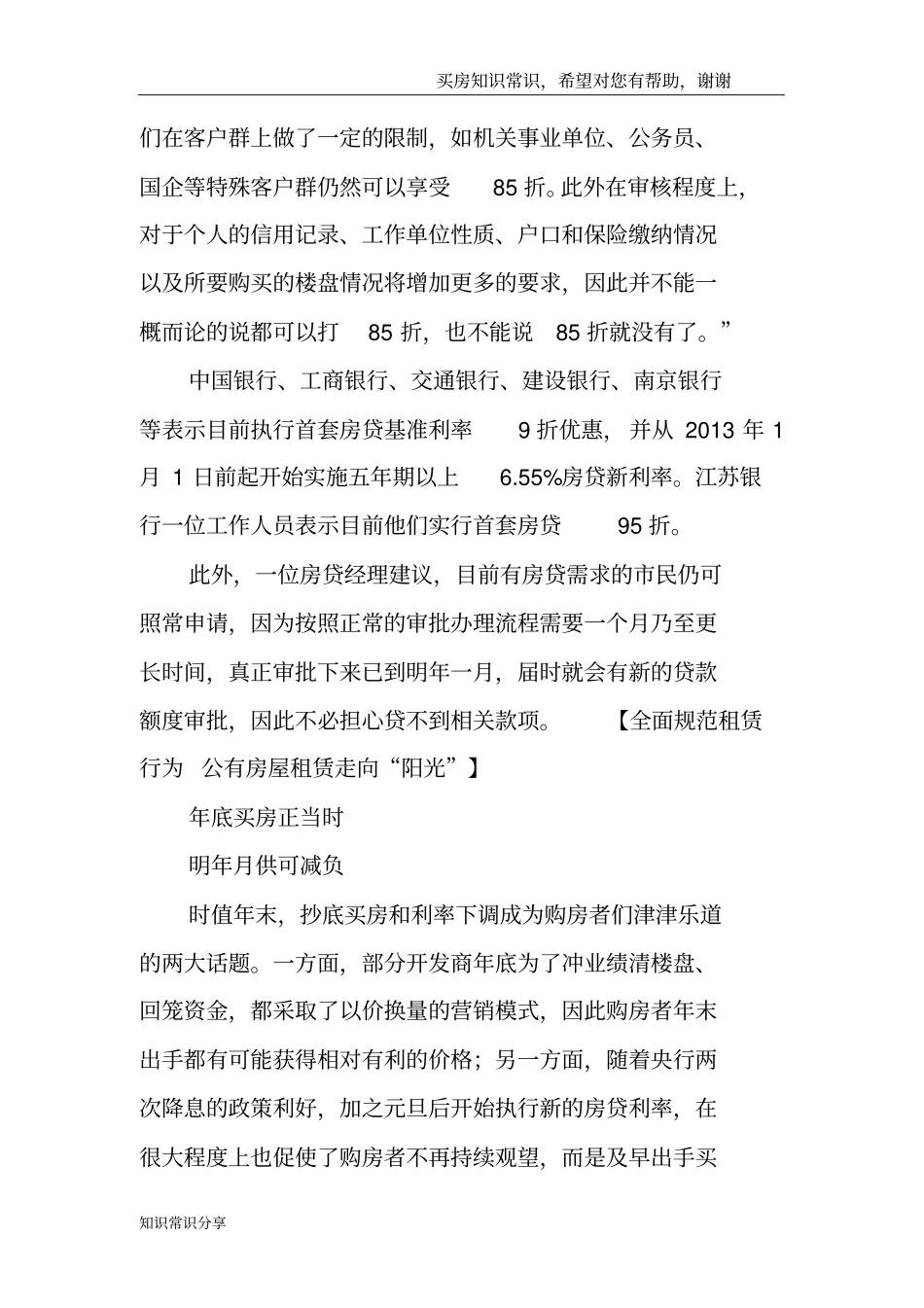 南京各商业银行贷款利率首套房贷利率9折成主流_第2页