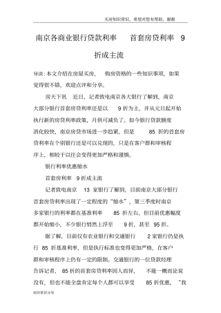 南京各商业银行贷款利率首套房贷利率9折成主流