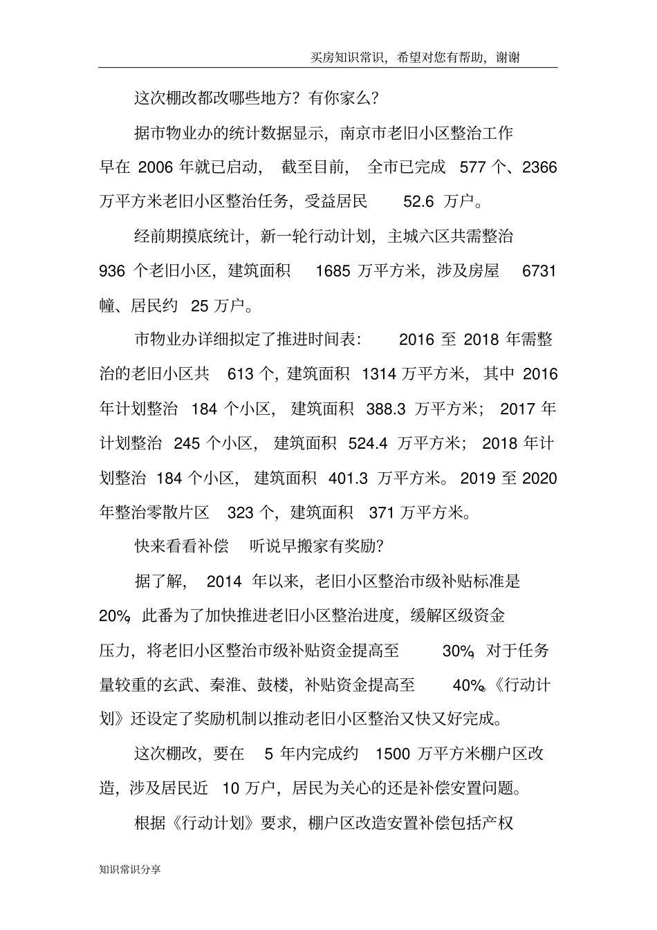 南京启动新棚改快看都有哪些财政税费优惠_第2页