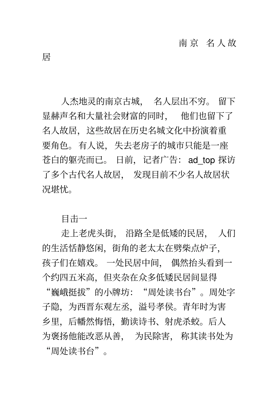 南京名人故居_第2页