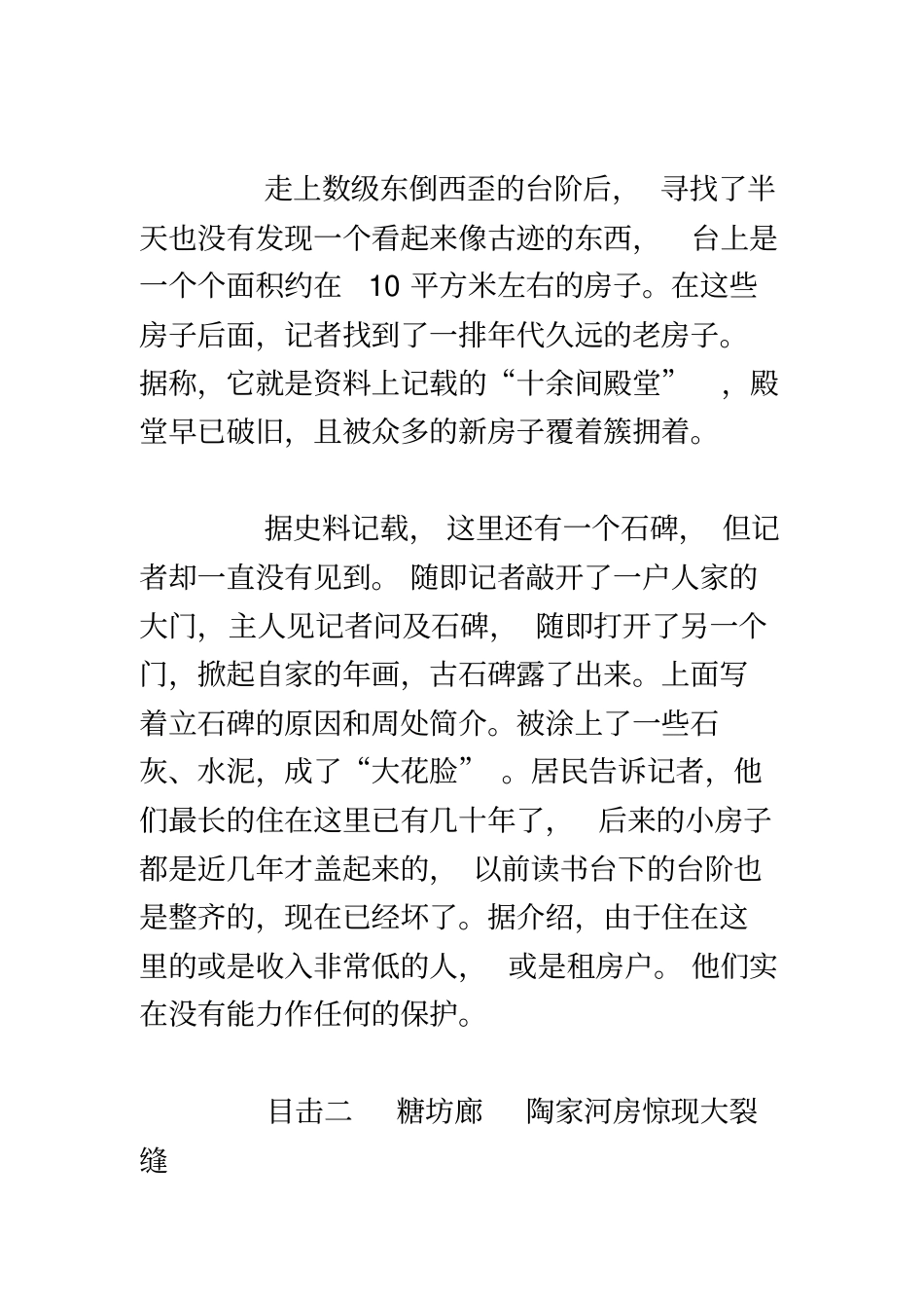 南京名人故居_第3页