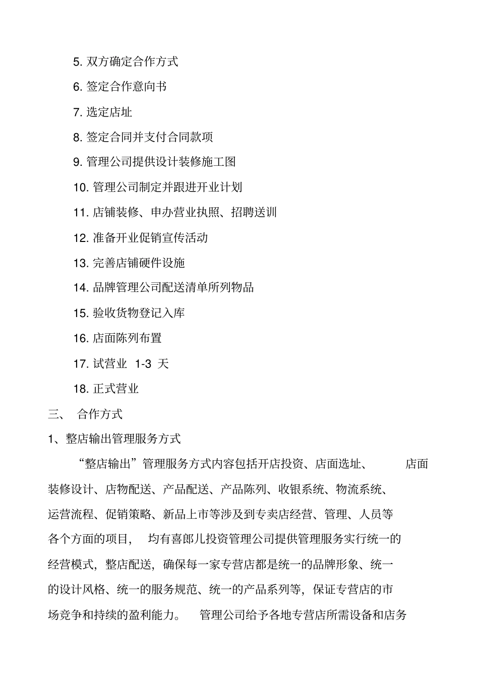 南京喜郎儿食品招商手册_第3页