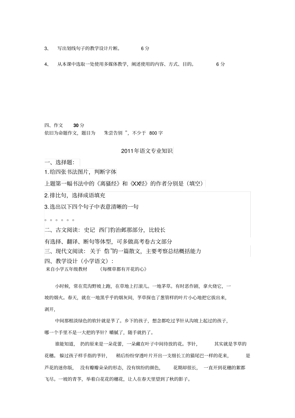 南京四城区教师招聘语文历年真题汇总_第2页