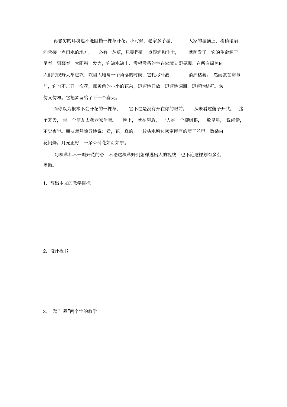 南京四城区教师招聘语文历年真题汇总_第3页