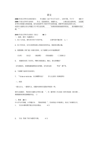 南京四城区教师招聘语文历年真题汇总