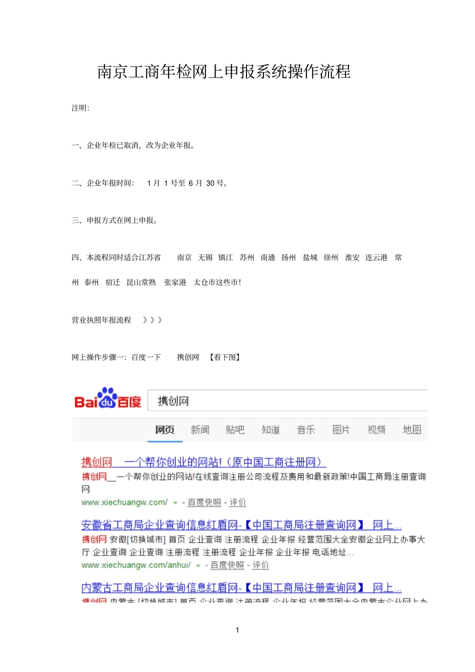 南京参考资料工商年检网上申报系统操作流程最新版_第1页