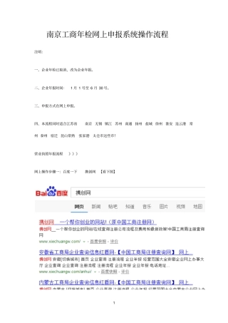 南京参考资料工商年检网上申报系统操作流程最新版